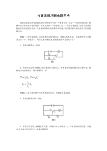 初中物理电阻测量方法集锦