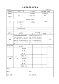 铁路工程试验仪器设备校验方法自校表格()201(1)