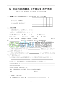 苏州某中学初一分班语文试卷1