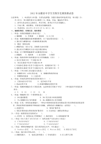 2012年安徽省中学生生物学竞赛预赛试卷(含答案word)