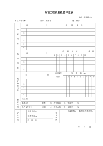 铁路施工工程检查证规范表格大全-铁程检最新（DOC49页）