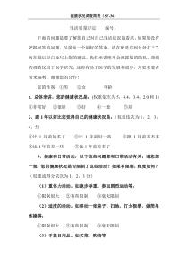 SF-36中文量表整理后