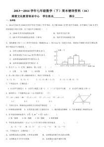 新人教版初一数学下册期末复习资料