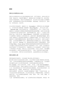 《图形创意》教案