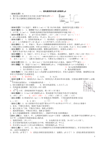 2010-2017弱电解质的电离平衡高考题分类整理20180126