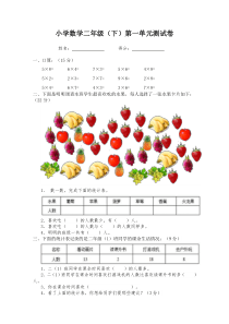 最新人教版小学数学二年级下册第一单元测试卷