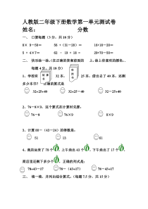 人教版二年级下册数学第一单元测试卷