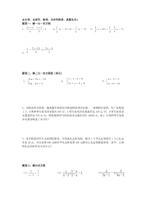 初中方程总复习