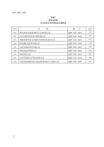 附录F 仪表工程用表格式