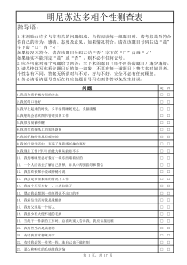 海斯曼心理CT-MMPI量表