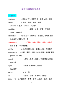 新东方考研词汇乱序版笔记(word版)