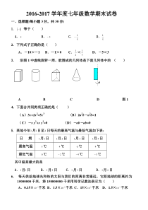 2016新北师大版七年级上册数学期末考试试题及答案