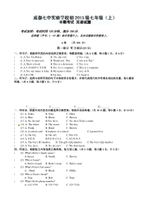 y成都七中实验学校七年级上学期期中考试英语试题