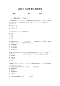 2018年全国教育大会测试卷