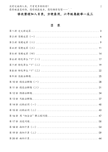 小学奥数教材举一反三六年级课程40讲全整理