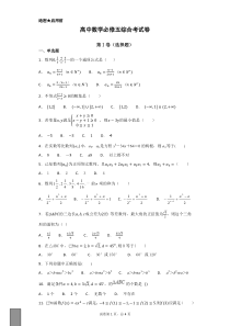 高中数学必修五综合测试题-含答案