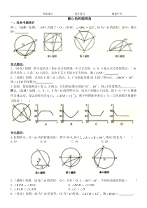 圆心角圆心角专题培优