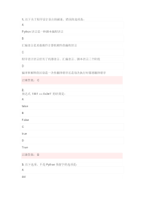 python二级考试试题
