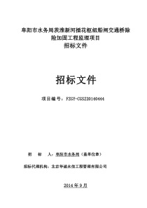 阜阳市水务局茨淮新河插花枢纽船闸交通桥除险加固工程监理