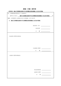 副斜井暗槽放炮架棚施工安全技术措施