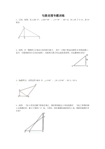 勾股定理的应用练习题