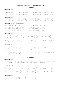 有理数加减混合计算题100道【含答案】(七年级数学)