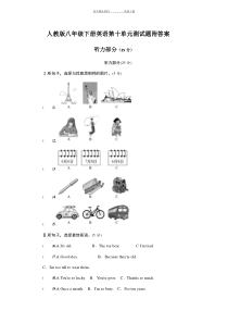 人教版八年级下册英语第十单元测试题附答案