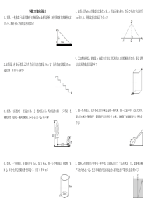 勾股定理的应用练习