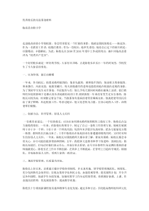 优秀校长的先进事迹材料