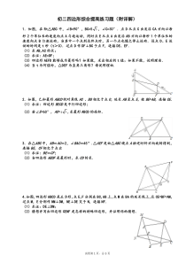 初二四边形综合提高练习题(附详解)