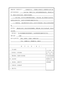 济南的冬天公开课精品教案、教学设计