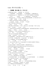 Linux考试试题二套含答案(免费)