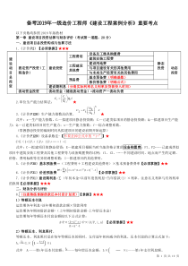 备考2019年一级造价师《案例分析》重要考点大全