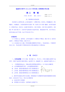 福建省师大附中2014-2015学年高二下学期期末考试物理试题-Word版含答案[-高考]