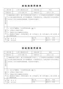 罚款单表格