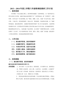 2013-2014上年教务处工作计划(八年级)