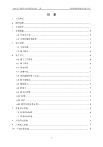 毛石混凝土挡墙施工方案最终版(02)