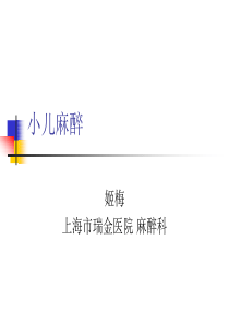 小儿麻醉1(精)