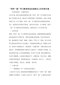 两学一做-学习教育常态化制度化工作安排方案-2019年范文