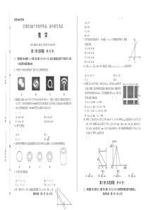 2017年甘肃省中考数学试卷含答案