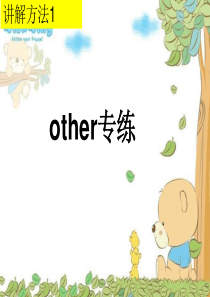 代词other-another-the-other中考-经典考题