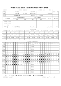 企业职工基本养老保险个人账户查询单