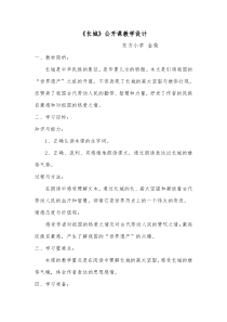 公开课《长城》教学设计