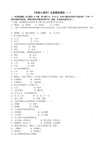 《学前心理学》模拟试卷1及答案