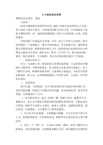 政教主任表态发言稿