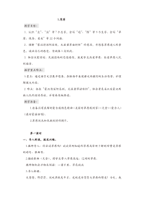 【推荐】2019年秋部编版六年级语文上册第一单元教案