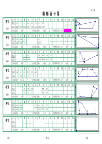 Excel土方断面速算表