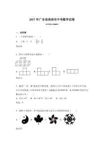 2017广东深圳中考数学试题