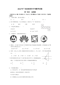 2016年深圳中考数学试卷及答案