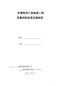 阿萧装饰装修工程监理细则